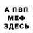 Альфа ПВП крисы CK Arsenei FnsF